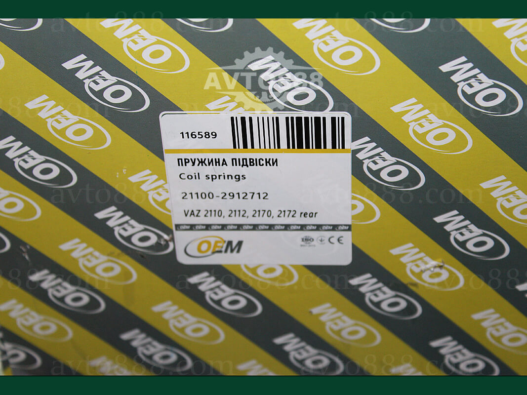 пружина 2110 зад. "OEM"