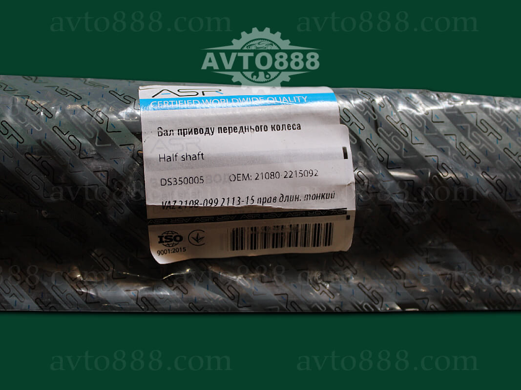 вал привода 2108 пр "ASR"