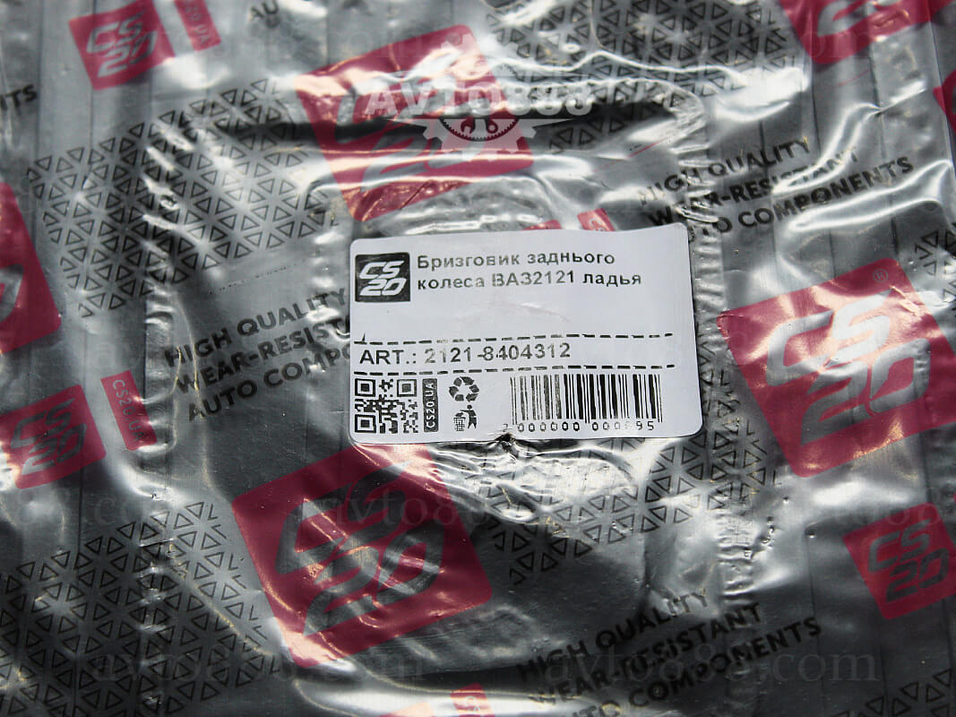 бризговик 2121 зад. ЛАДЬЯ  "CS-20"   -ПРИЦЕПА