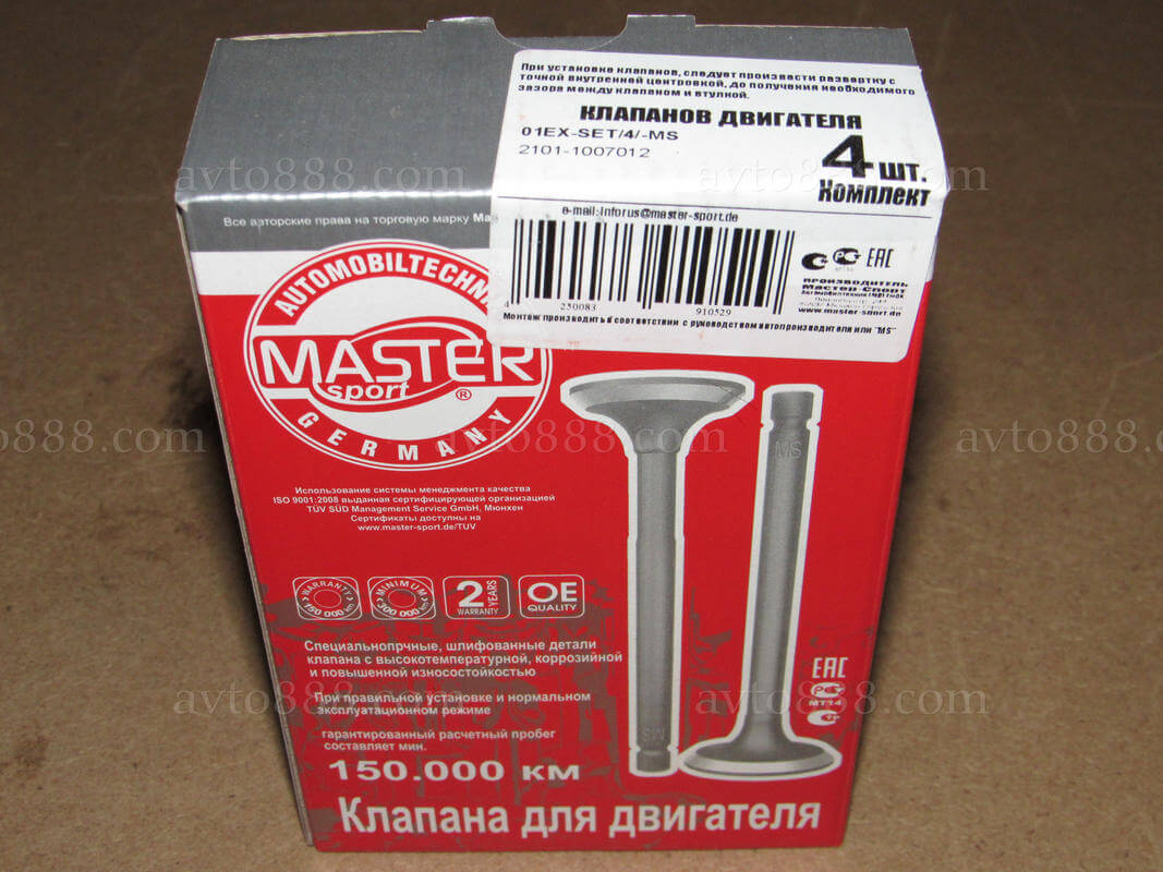 клапана ГРМ 2101 випуск "Master"