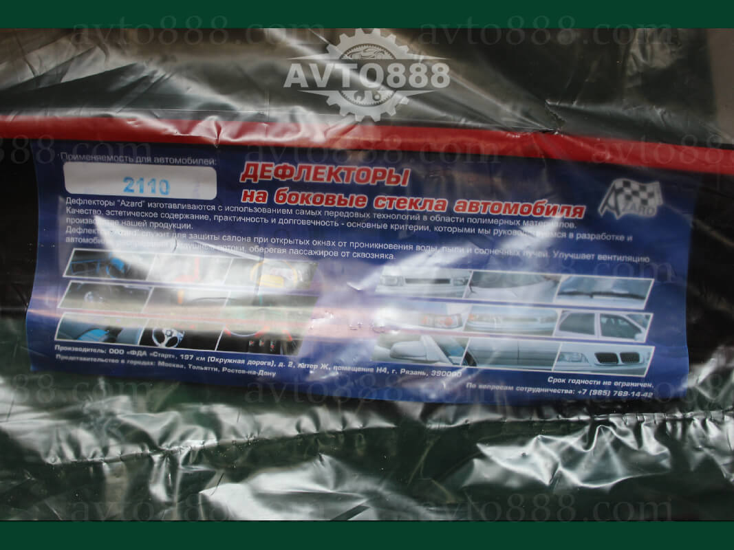 вітровики 2110 накладні скотч "Azard"   (4шт),   2170