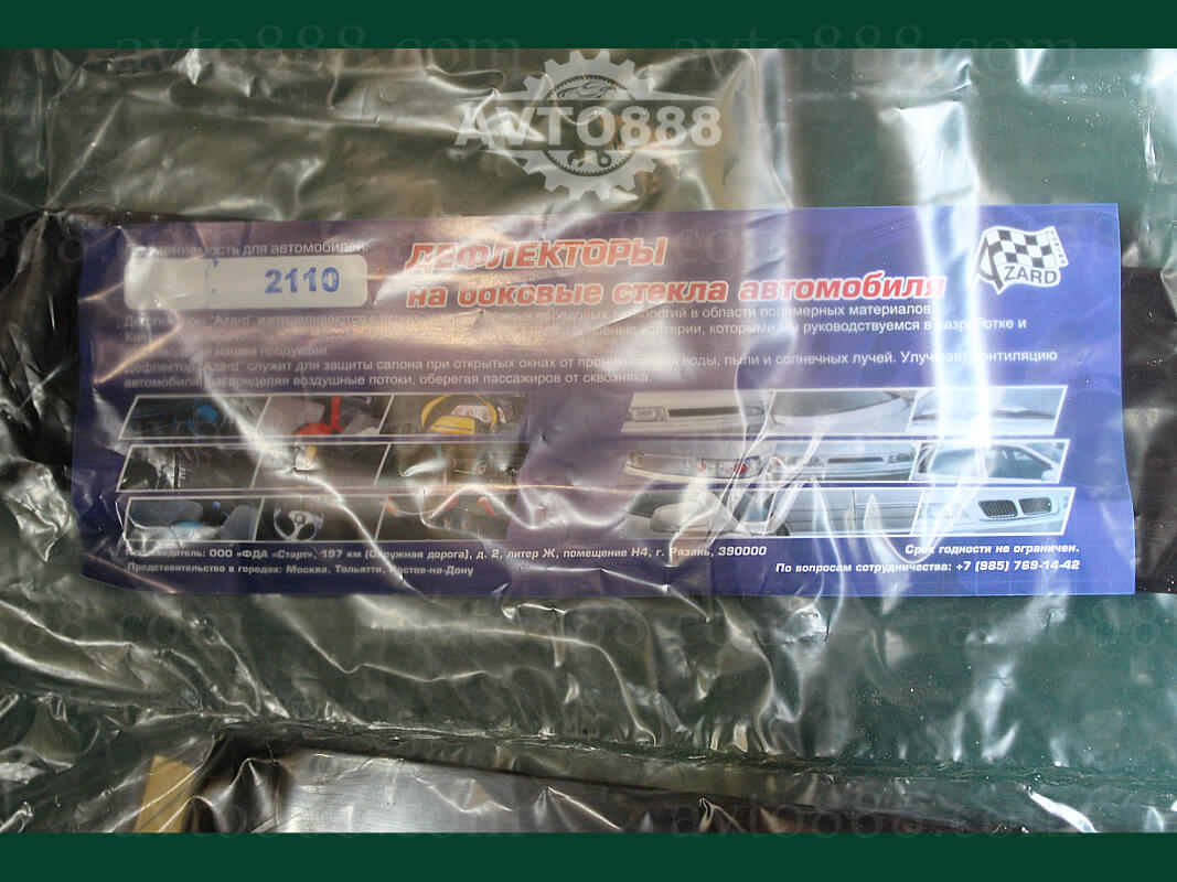 вітровики 2110 вставні "Azard"   (4шт),   2170