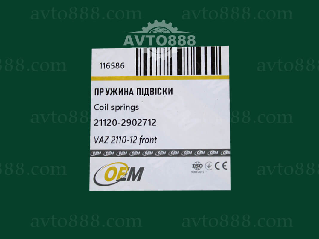 пружина 2110 пер. "OEM"