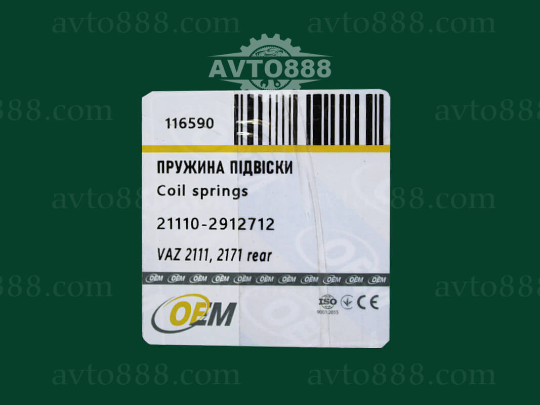 пружина 2111 зад. "OEM"