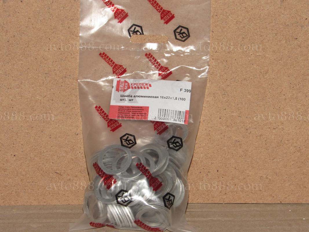 шайба  алюм. 16*22*1,5мм   (100шт)
