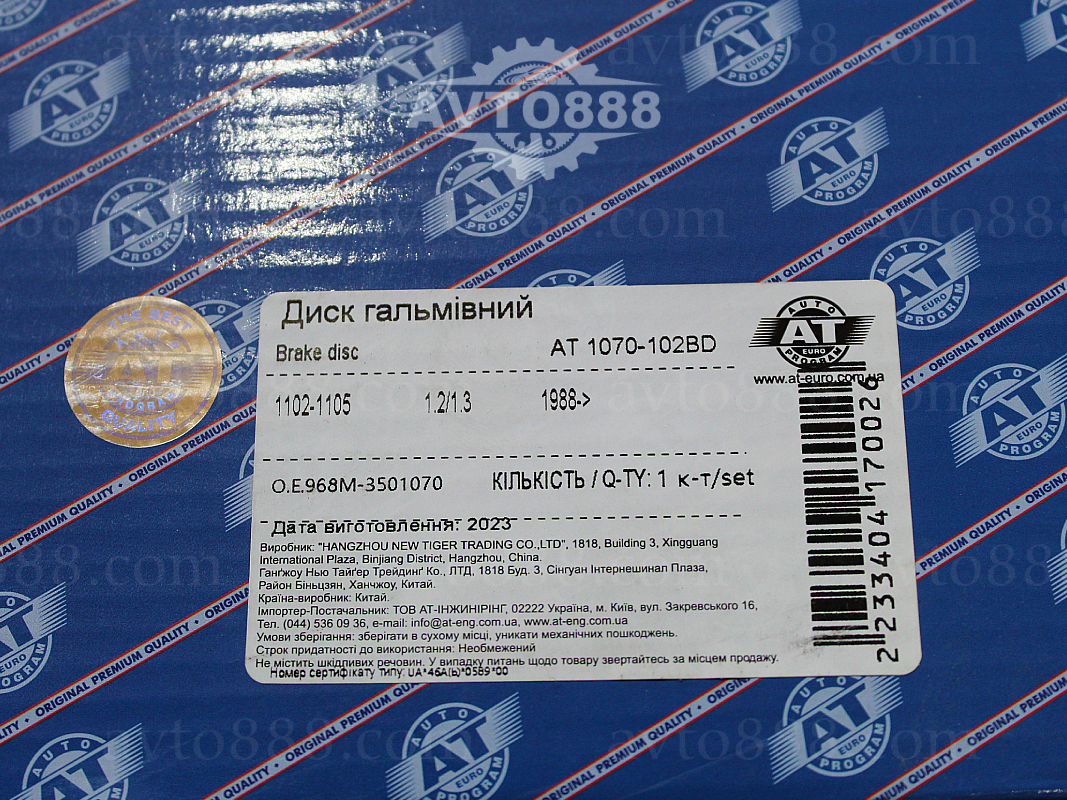 диск торм. Славута пер. н/о "AT"   -2шт-