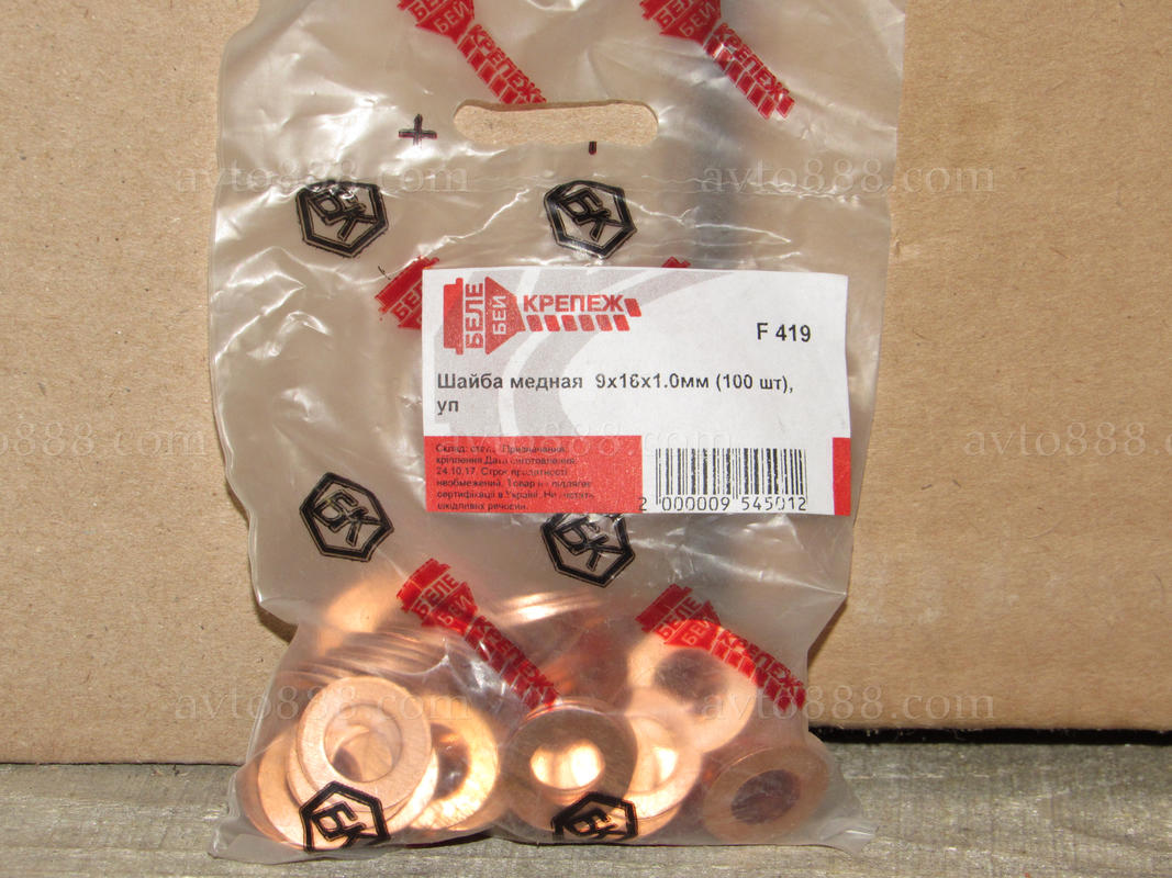шайба  мідна  9*16*1,0   (100шт)