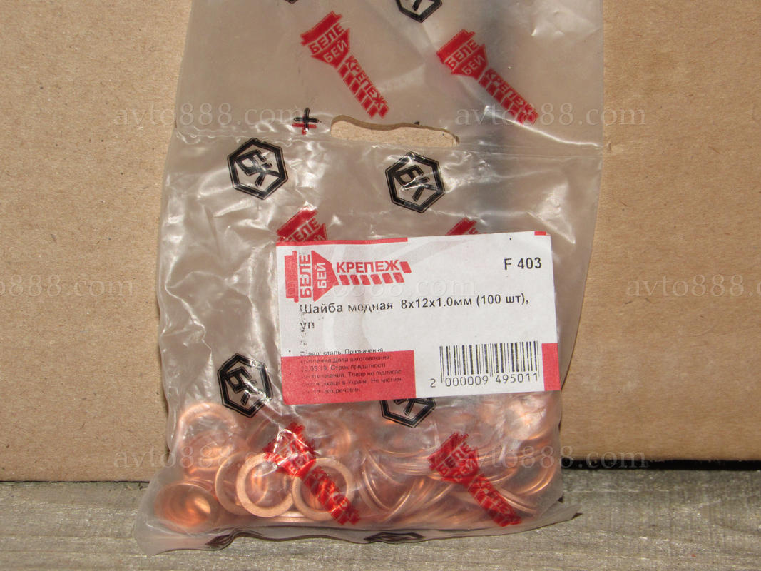 шайба  мідна  8*12*1,0   (100шт)