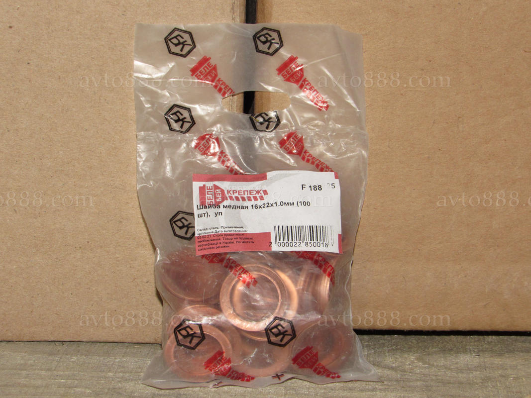 шайба  мідна 16*22*1,0   (100шт)