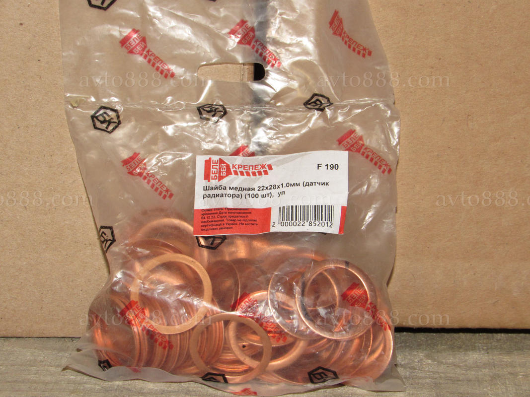 шайба  мідна 22*28*1,0   (100шт)