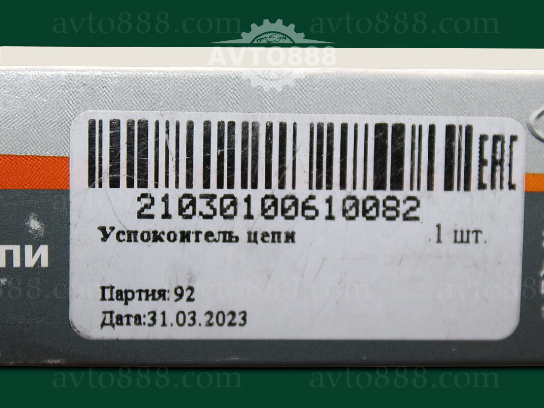 заспокоювач 2101 "VIS"