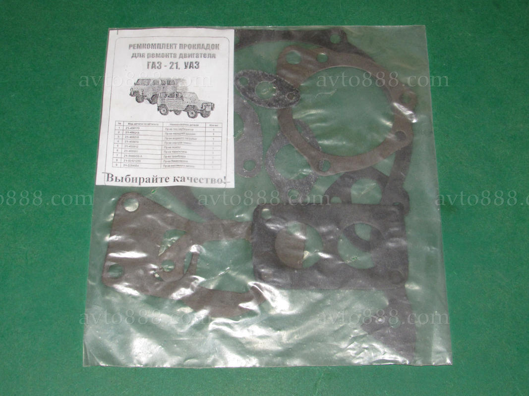 прокл. ДВС УАЗ МАЛ. к-кт   (ГАЗ-21)