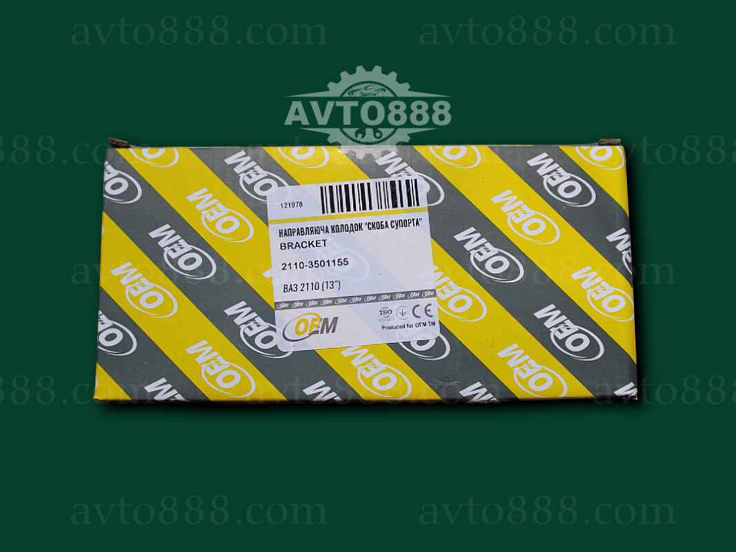скоба супорта 2110 13" направл. колодок "ASR" / "OEM"