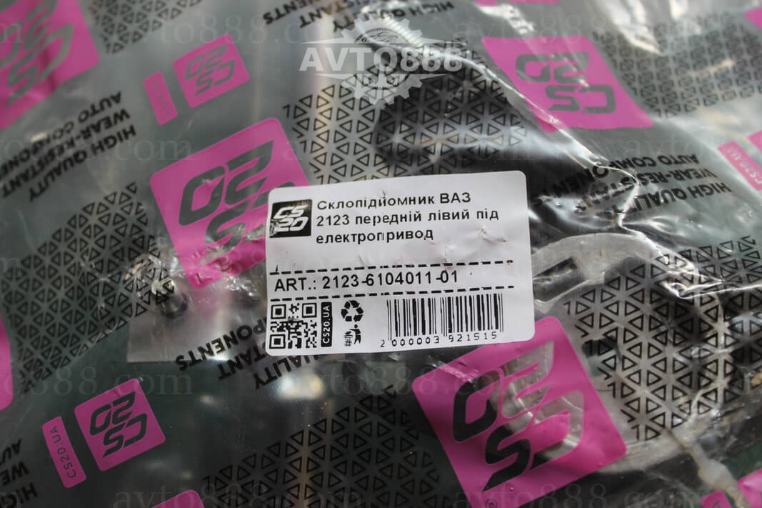 склопідйомник 2123 пер. ел. лв "CS-20"