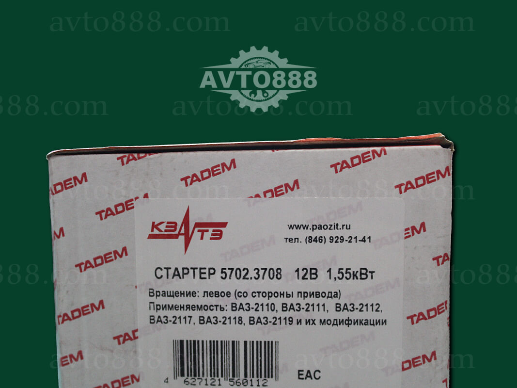 стартер 2110 "Катек"   2-шп.,9z / >2011